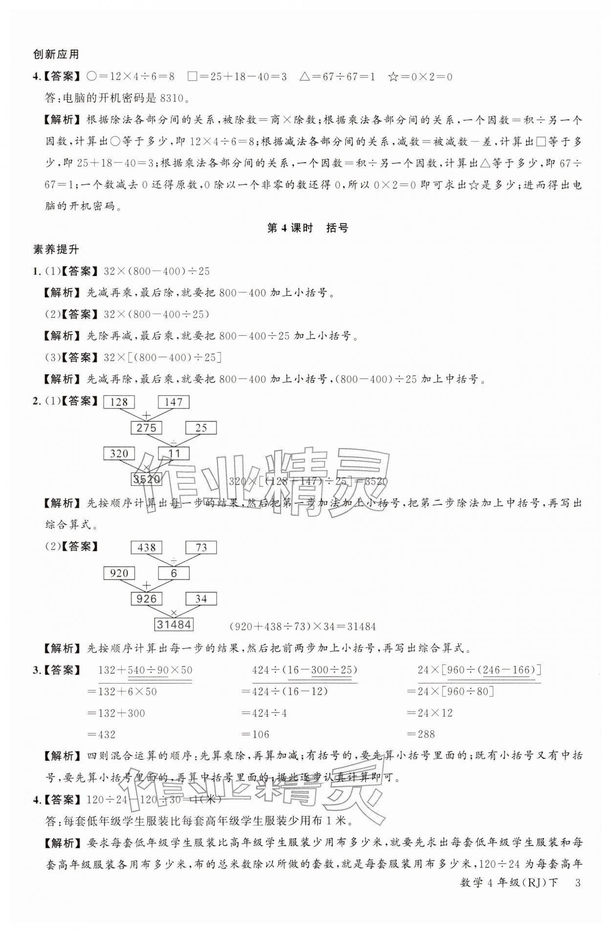 2026年素养天天练四年级数学下册人教版&nbsp;第5页