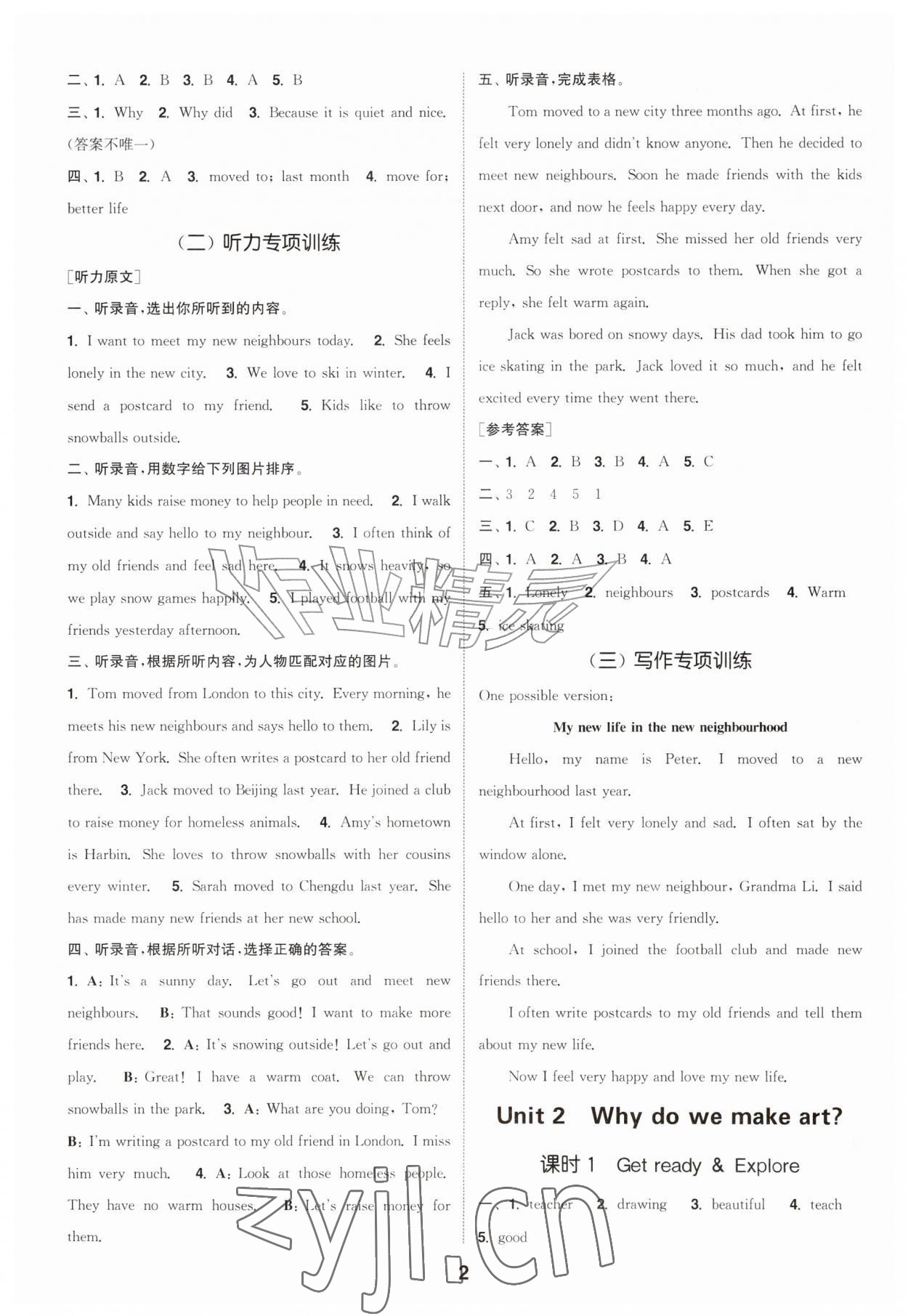 2026年通城学典课时作业本六年级英语上册沪教版&nbsp;第2页