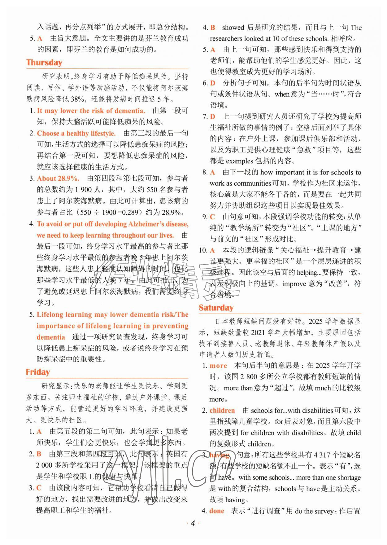 2027年快捷英语时文阅读理解八年级英语&nbsp;参考答案第4页