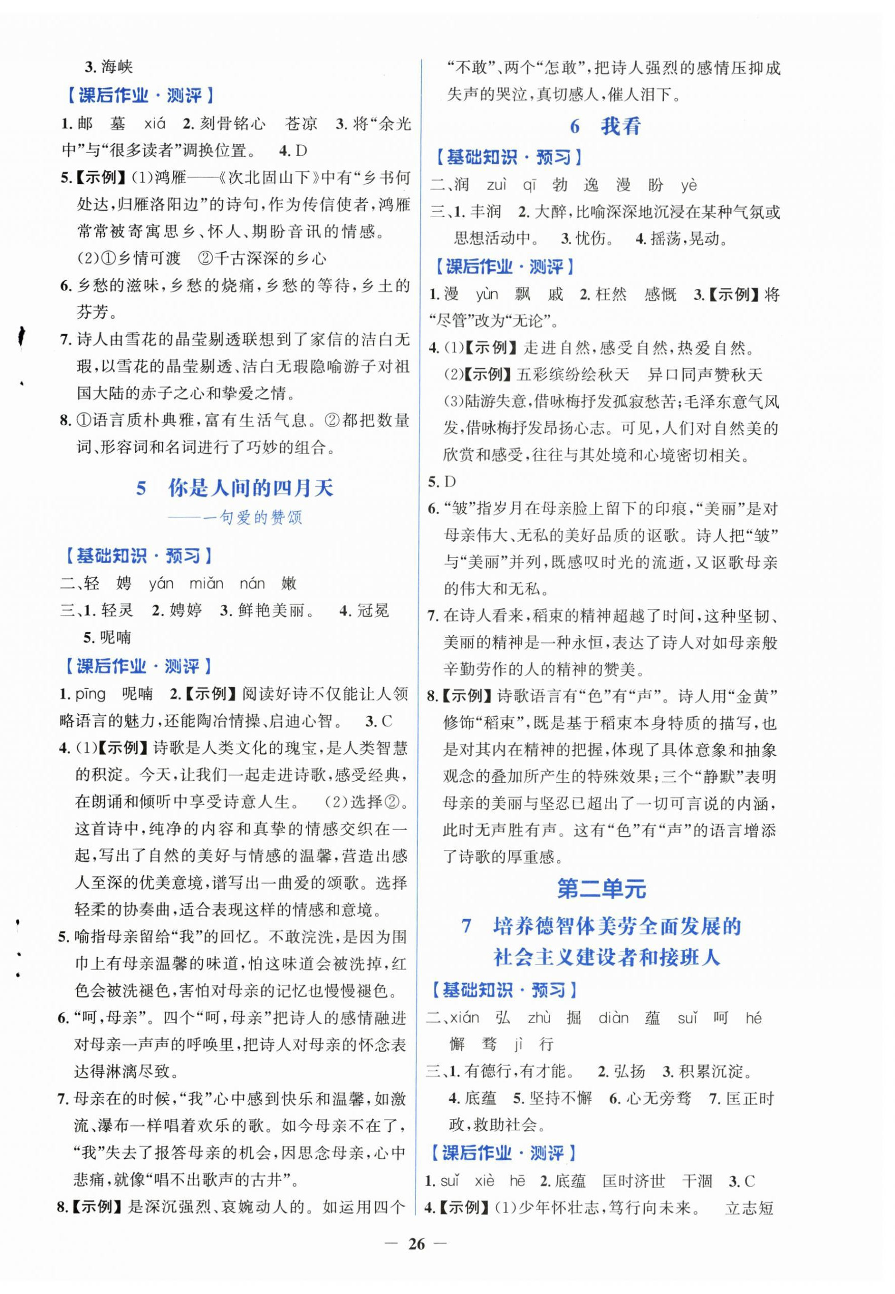 2026年同步解析与测评学考练九年级语文上册人教版精练版&nbsp;第2页