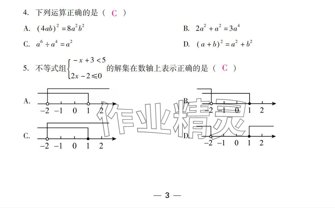 2024年激智数学中考&nbsp;参考答案第3页