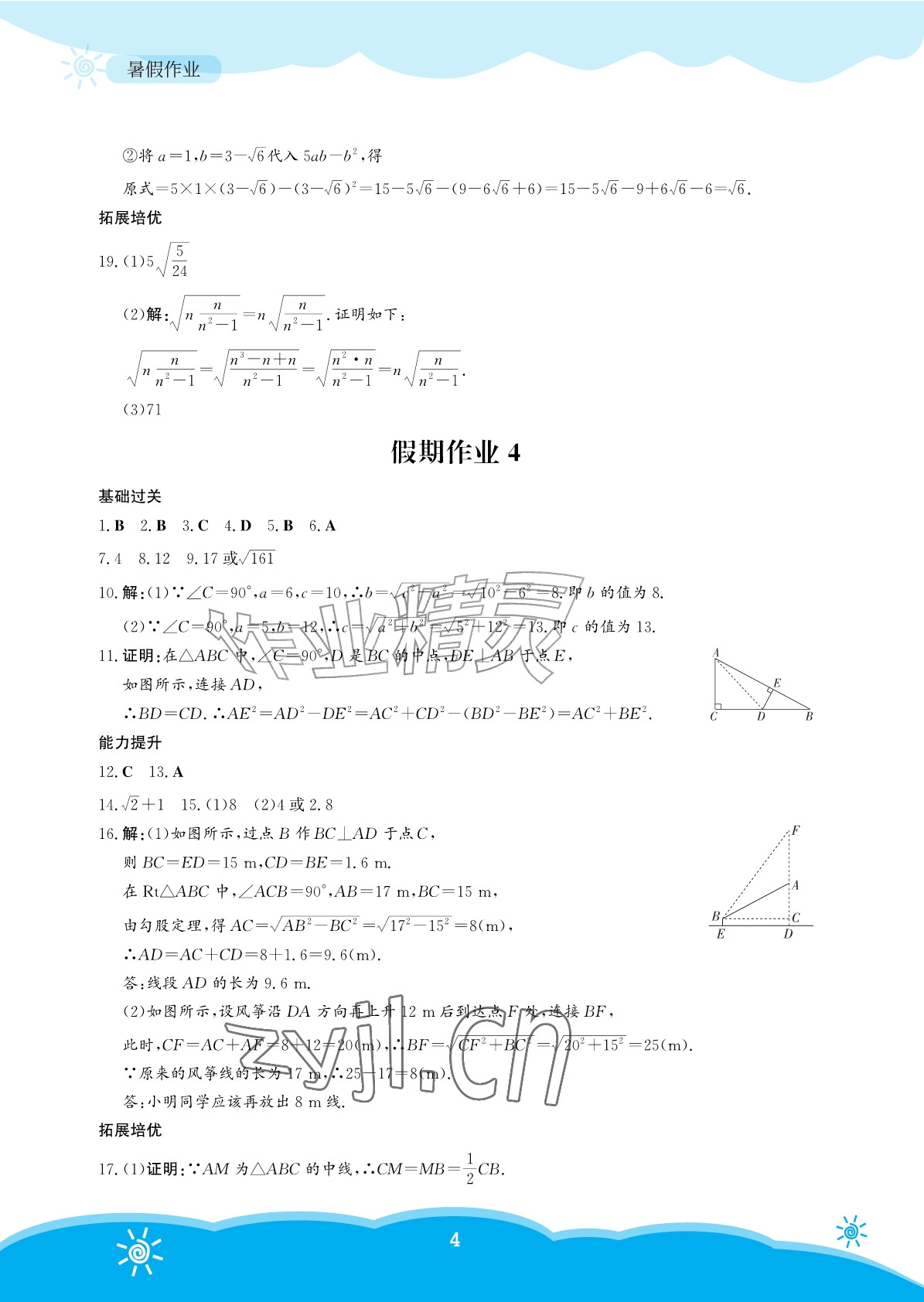 2026年暑假作业安徽教育出版社八年级数学人教版&nbsp;参考答案第4页