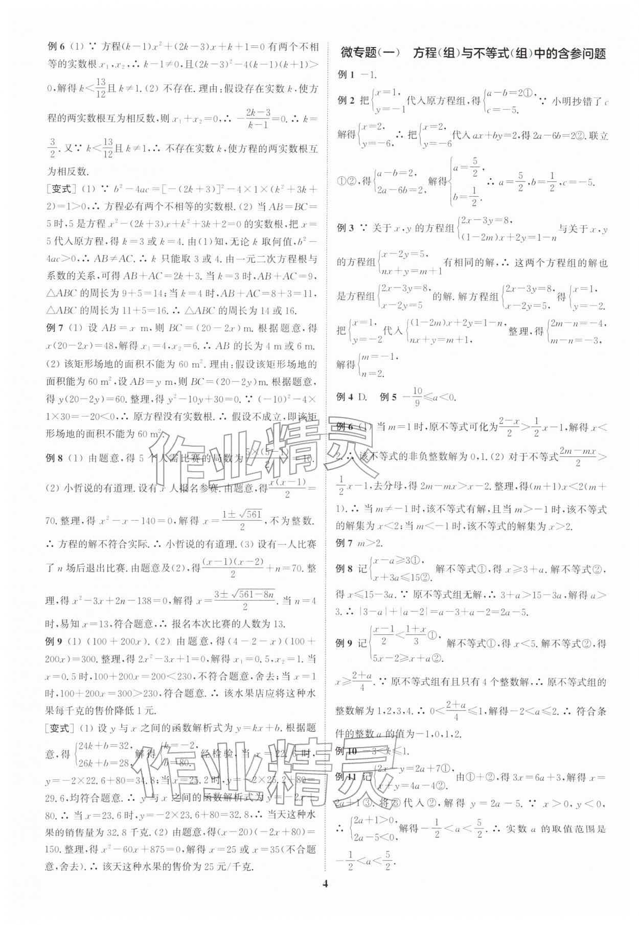 2026年通城学典通城1典中考复习方略数学南通专用&nbsp;参考答案第5页