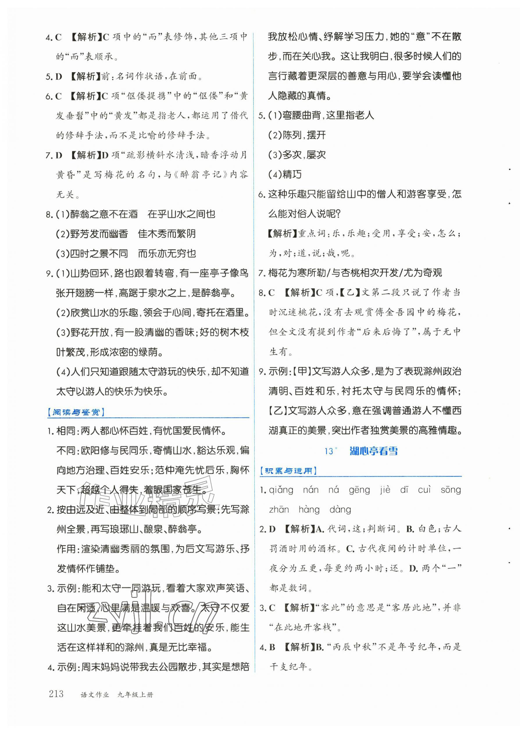 2026年语文作业九年级上册人教版黑龙江专版&nbsp;第11页