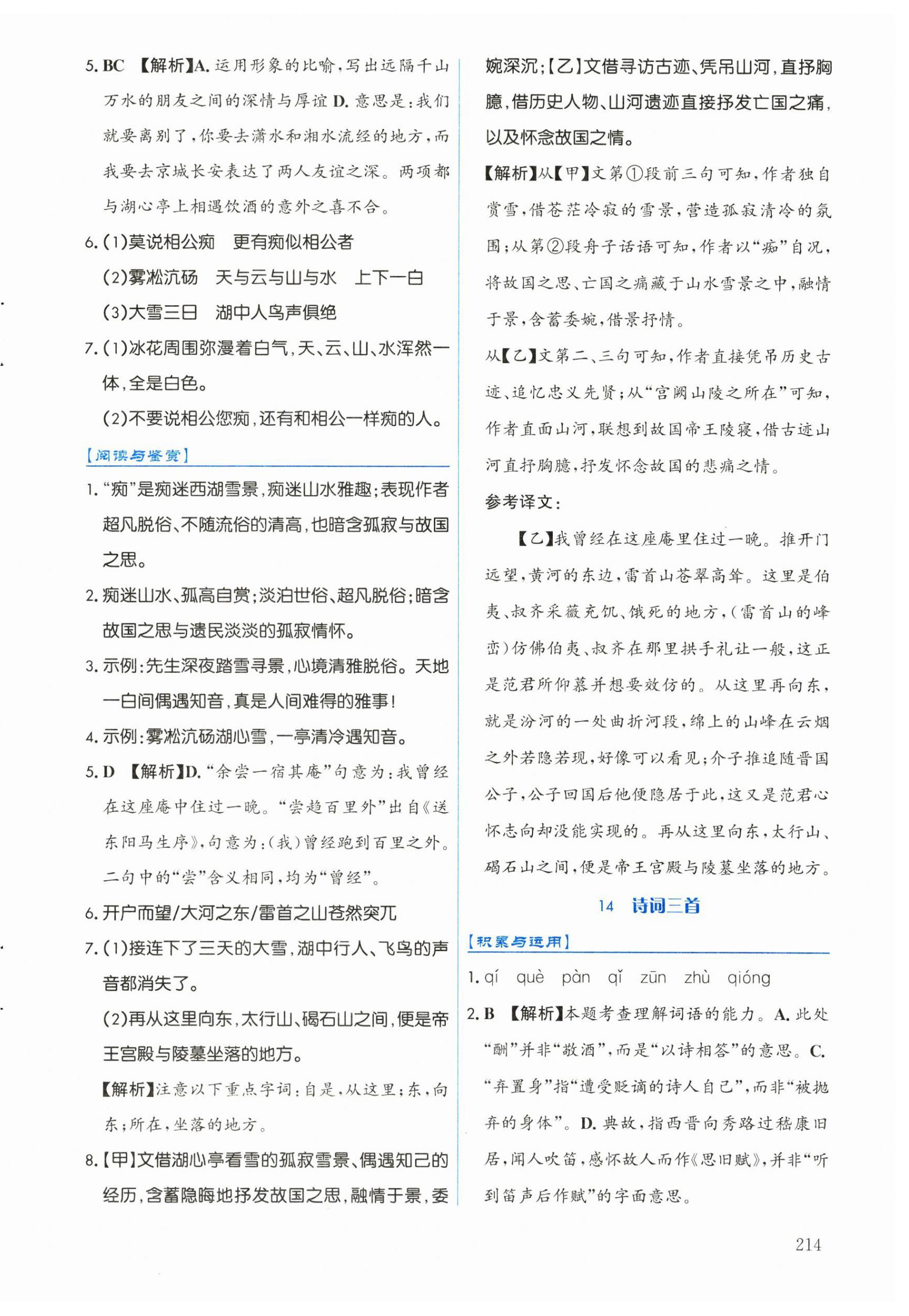 2026年语文作业九年级上册人教版黑龙江专版&nbsp;第12页