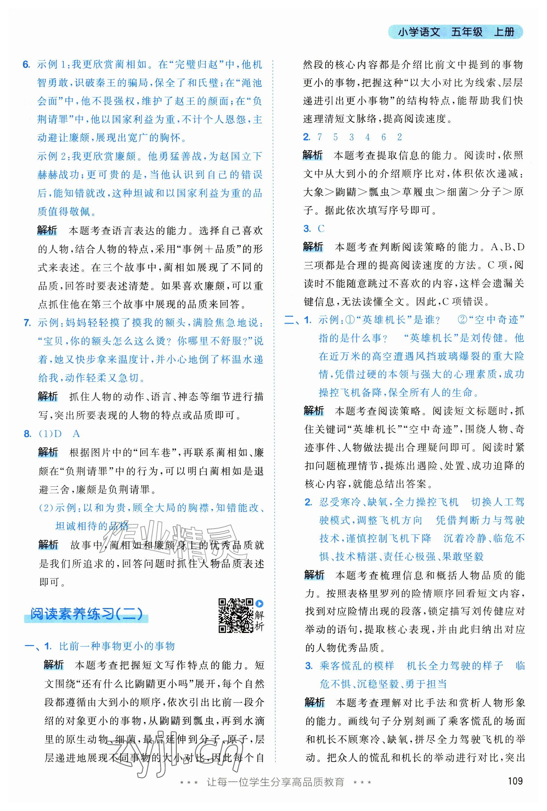 2026年53天天练五年级语文上册人教版修订版专版&nbsp;参考答案第9页
