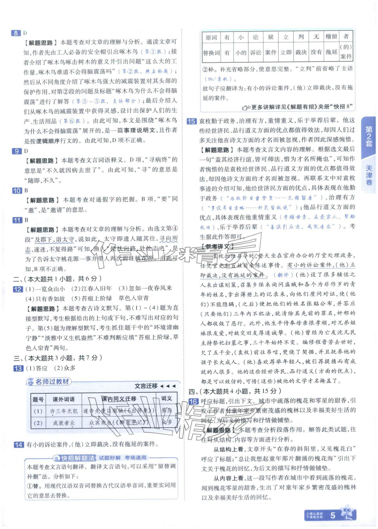 2026年金考卷中考45套汇编语文&nbsp;第5页