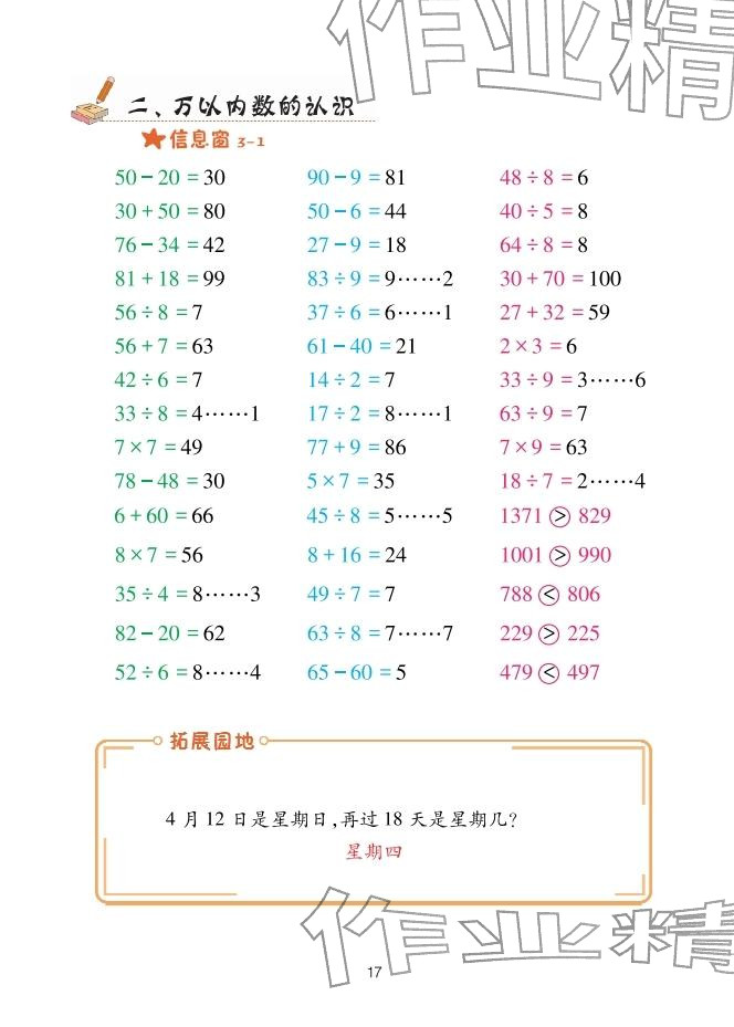 2026年口算天天练青岛出版社二年级数学下册青岛版&nbsp;参考答案第17页