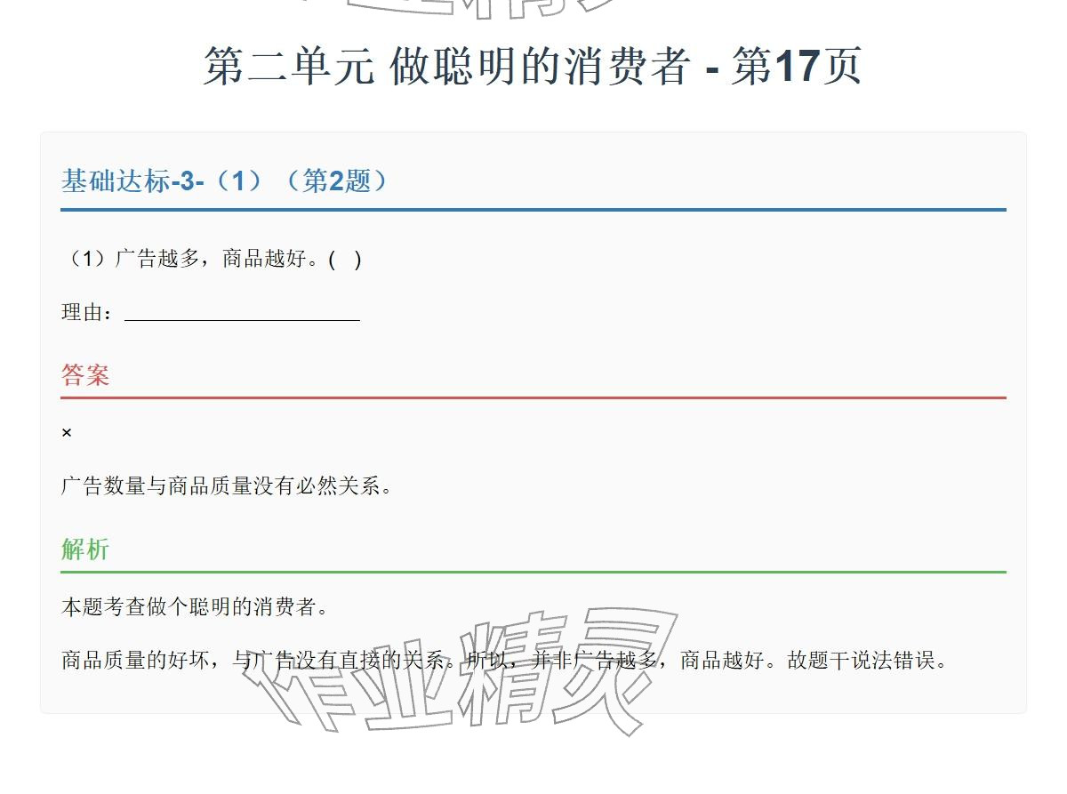 2026年同步实践评价课程基础训练湖南少年儿童出版社四年级道德与法治下册人教版&nbsp;参考答案第40页