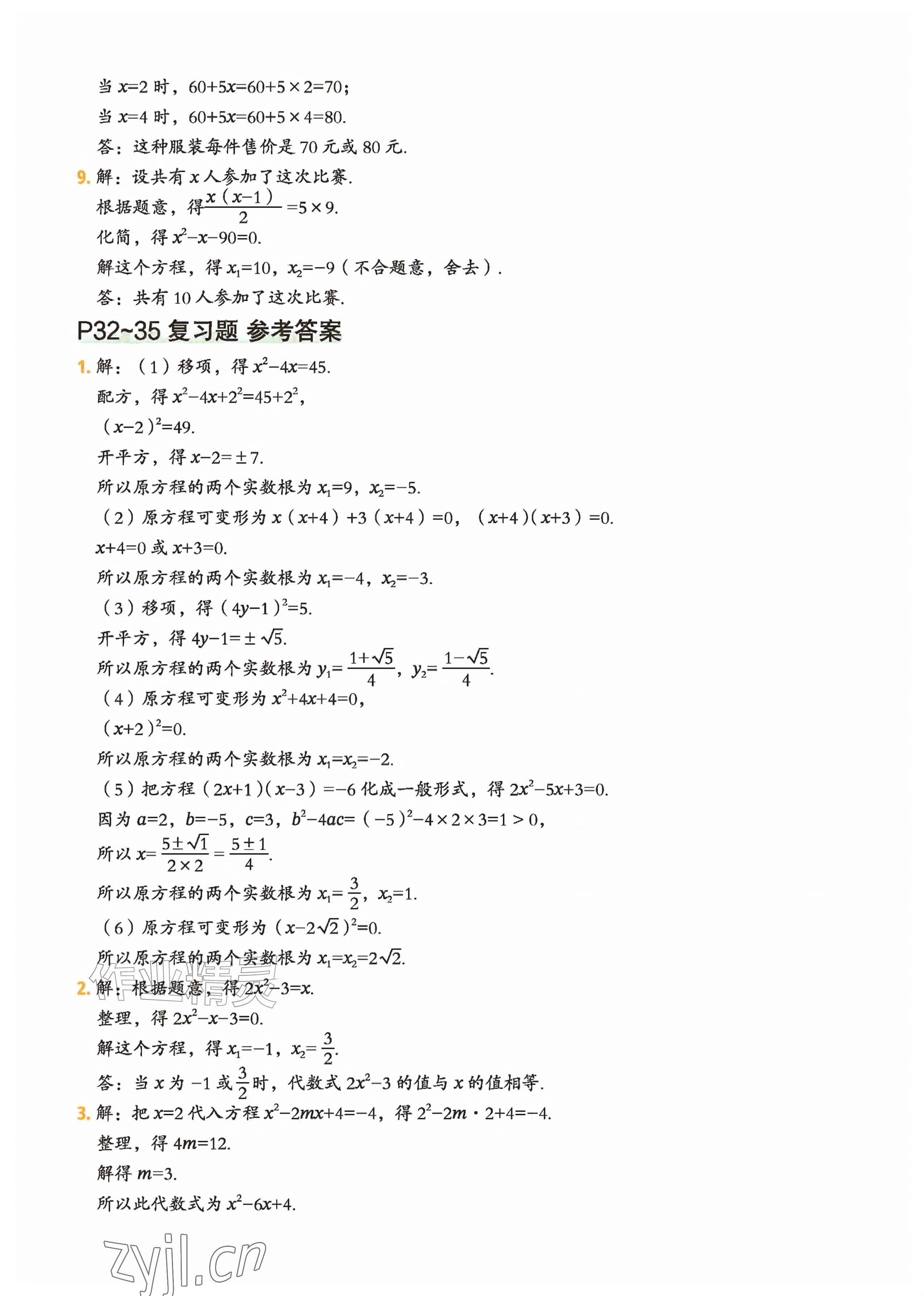 2026年教材课本九年级数学上册苏科版&nbsp;参考答案第7页