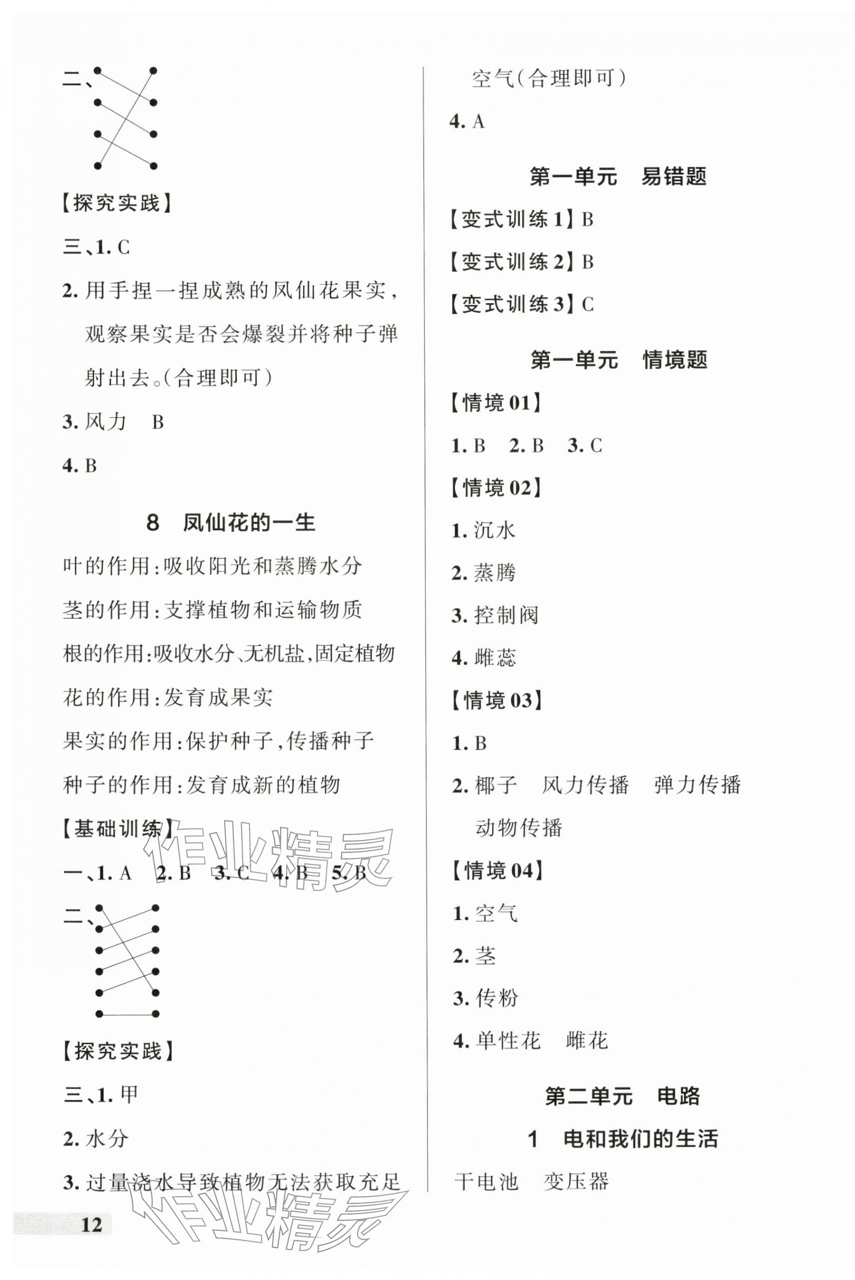 2026年小学学霸作业本四年级科学下册教科版浙江专版&nbsp;参考答案第3页