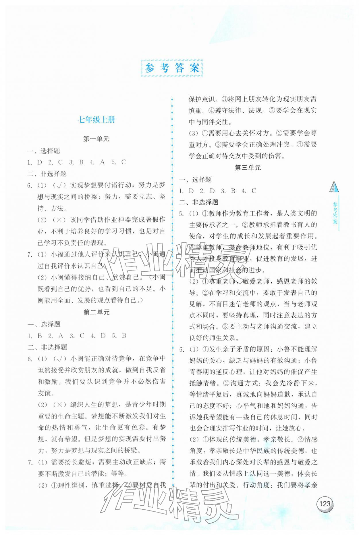 2026年新中考新启航道德与法治中考&nbsp;第1页