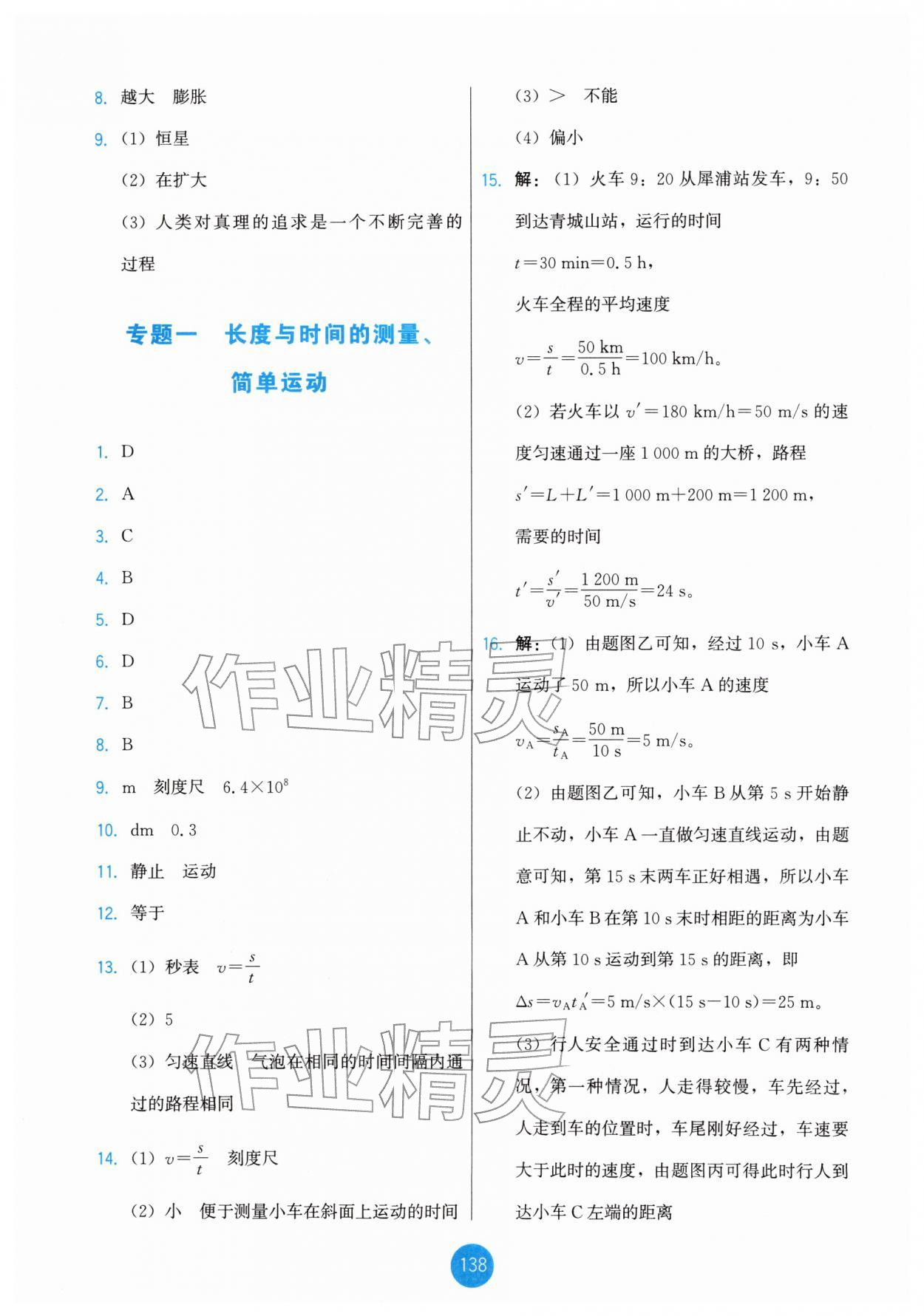 2026年能力培养与测试九年级物理下册教科版&nbsp;第8页