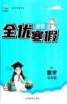 2024年全優假期吉林教育出版社五年級數學人教版