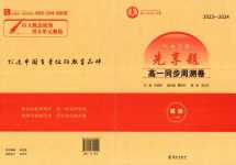 2024年衡水金卷先享題高一英語(yǔ)必修第一冊(cè)人教版