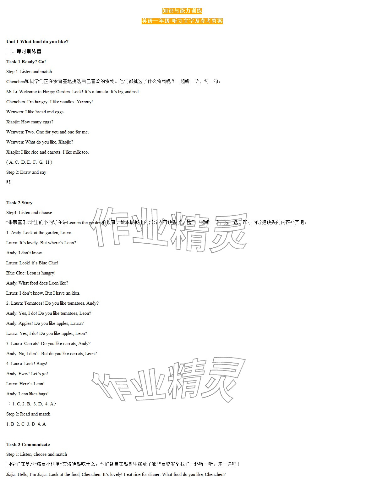 2026年知识与能力训练一年级英语下册沪教版&nbsp;参考答案第1页
