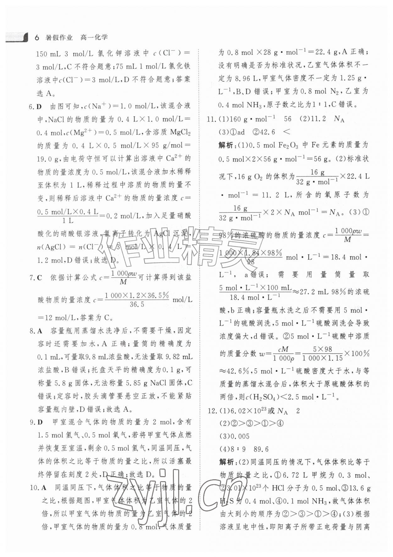 2026年金版新学案暑假作业高一化学&nbsp;参考答案第5页