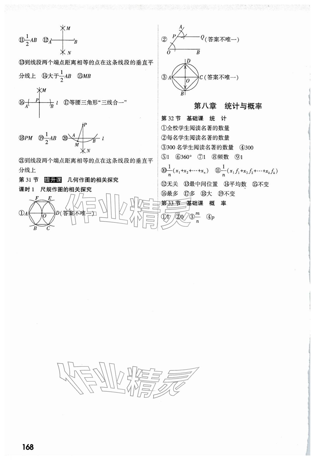 2026年万唯中考试题研究数学山西专版&nbsp;参考答案第3页