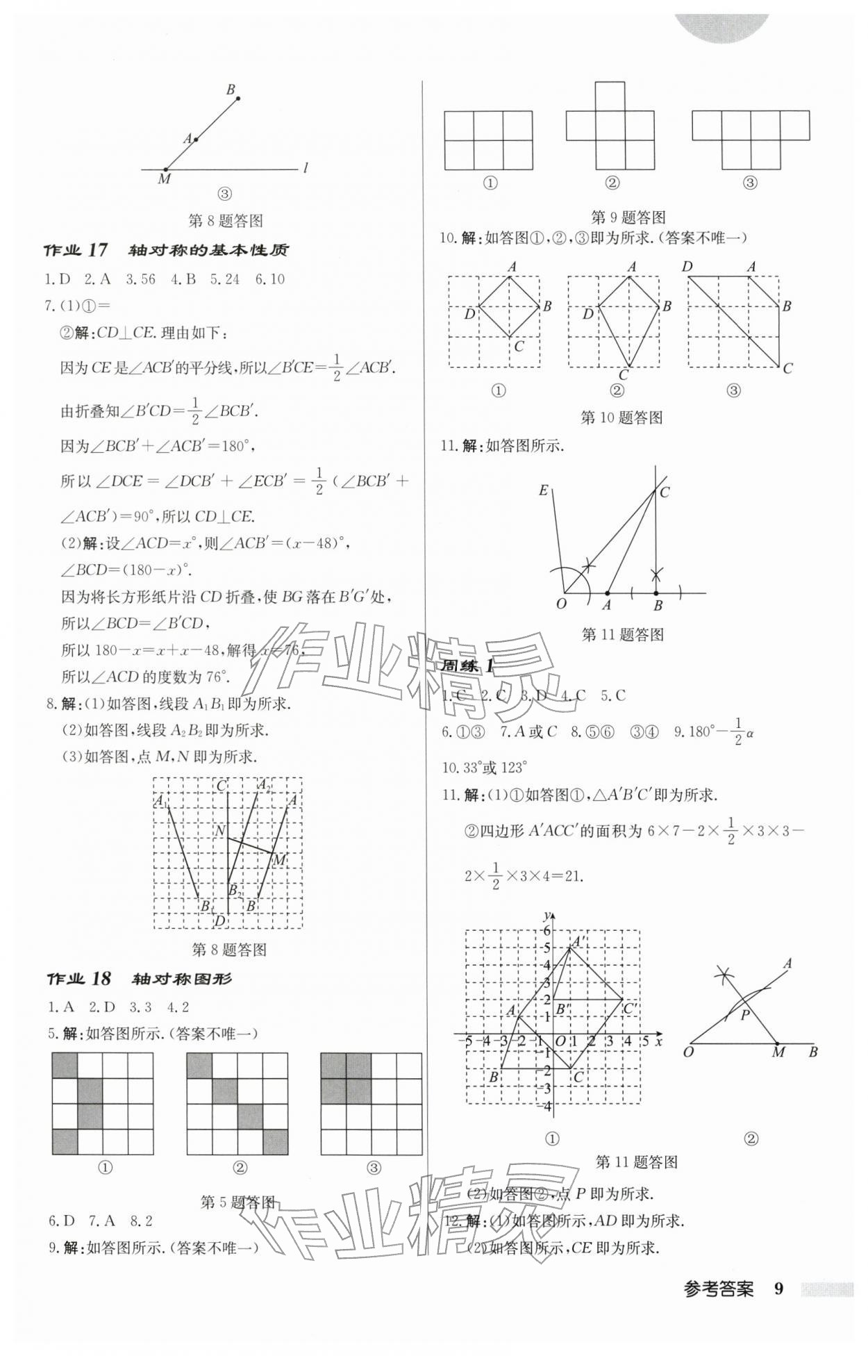 2026年同步分层训练七年级数学下册苏科版&nbsp;第9页