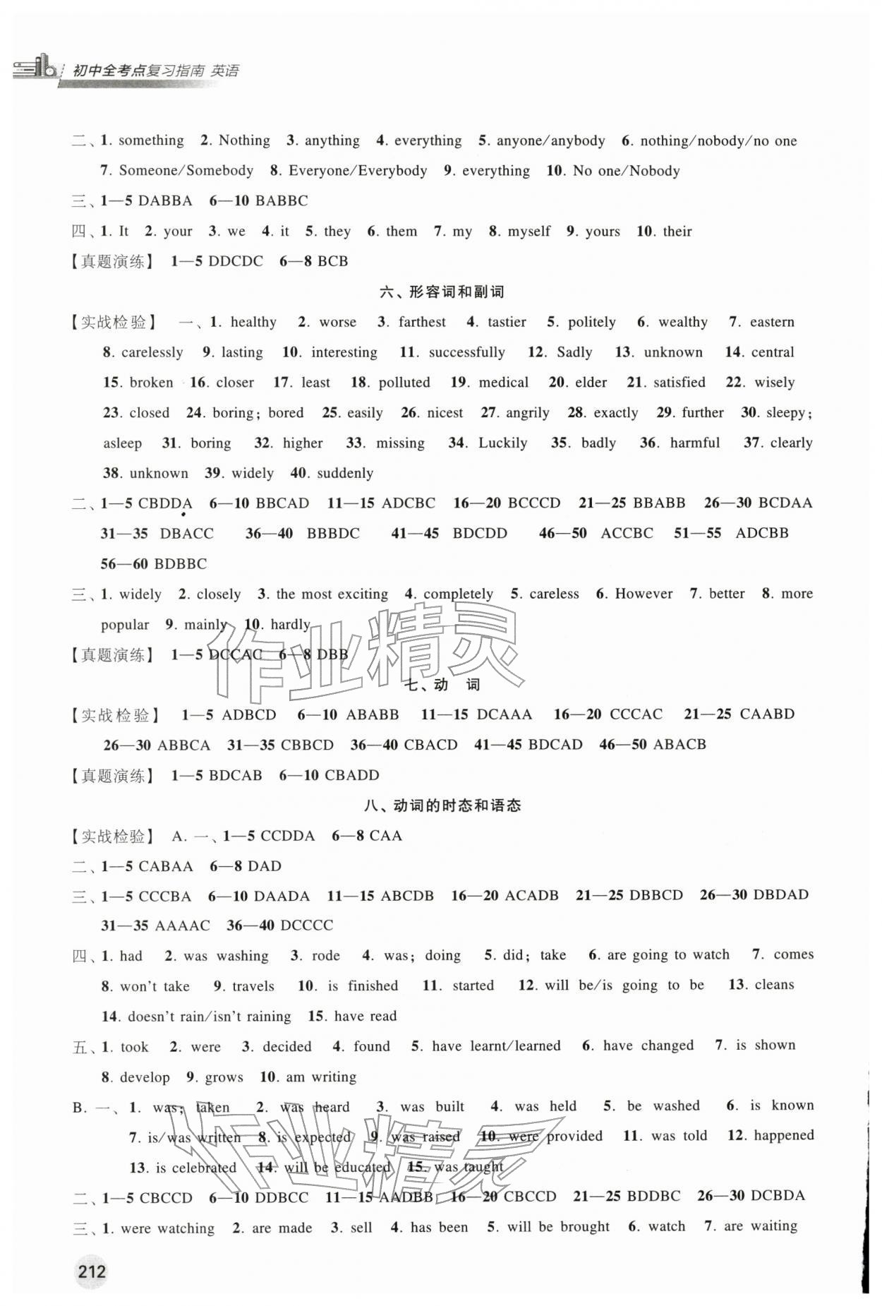 2026年初中全考点复习指南英语&nbsp;第2页