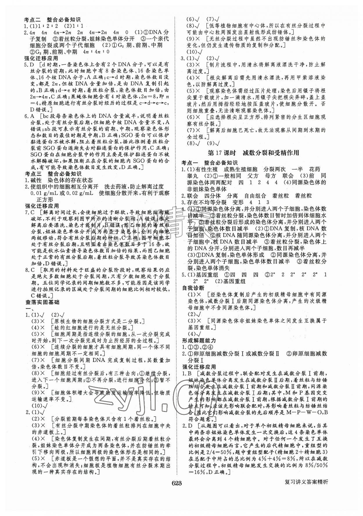 2026年步步高大一轮复习讲义高中生物人教版&nbsp;第15页