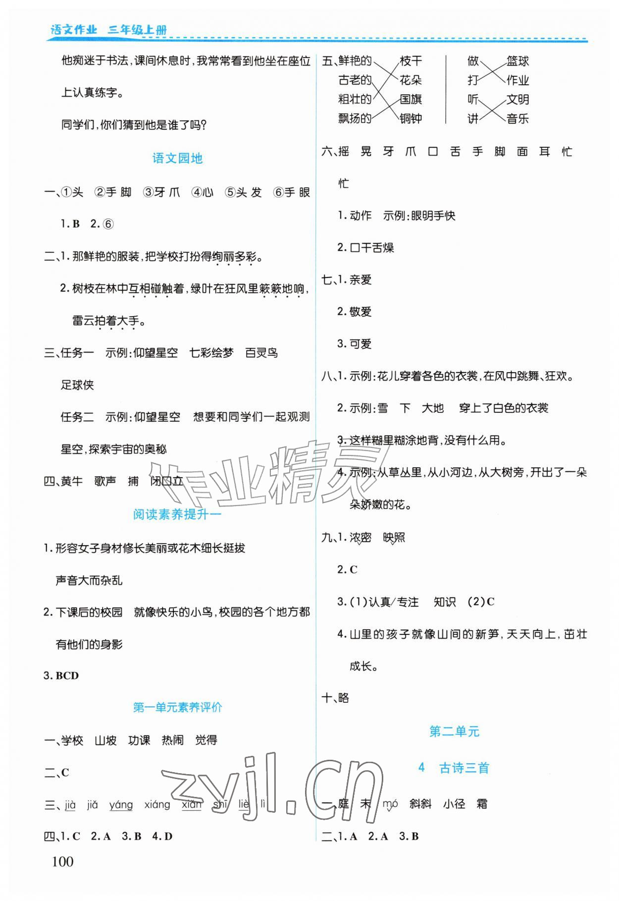 2026年作业上海教育出版社三年级语文上册人教版陕西专版&nbsp;第2页