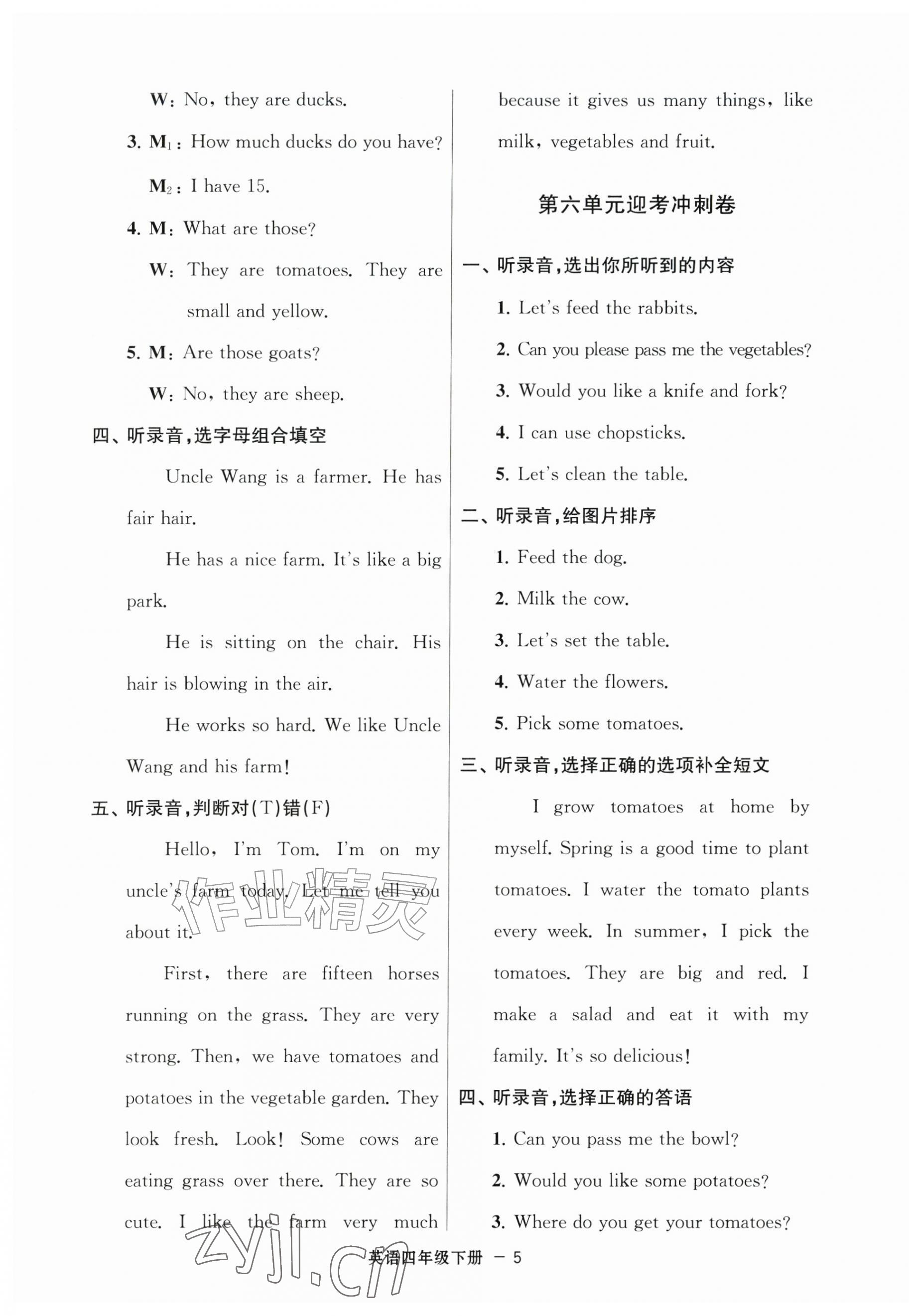 2026年浙江各地期末迎考卷四年级英语下册人教版&nbsp;第5页
