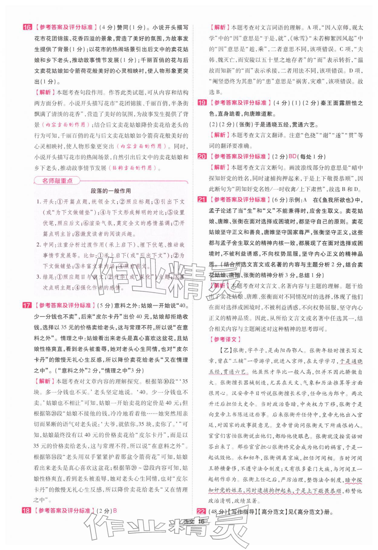 2026年金考卷45套汇编语文深圳专版&nbsp;第16页