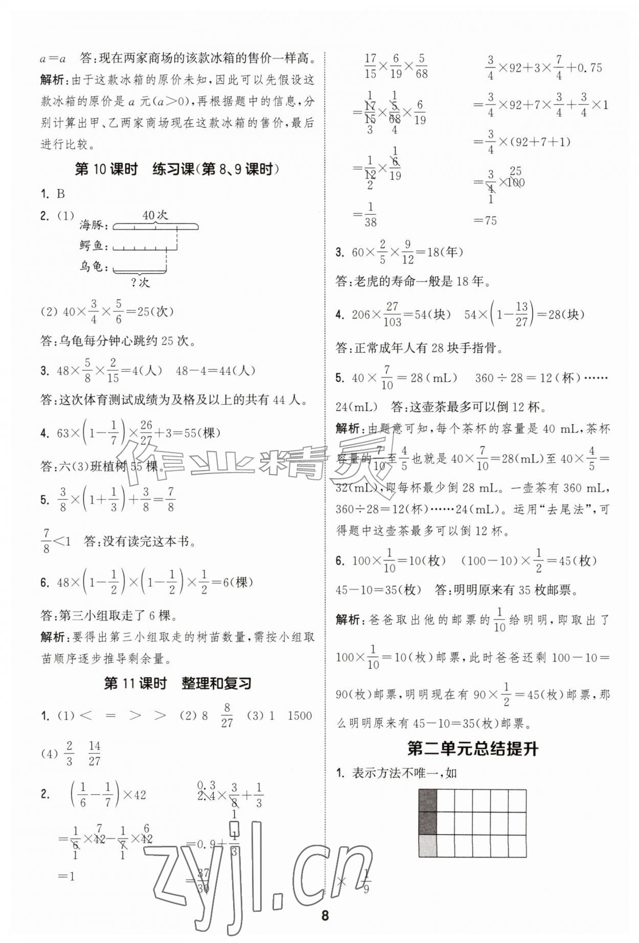 2026年通成学典课时作业本六年级数学上册人教版&nbsp;第8页