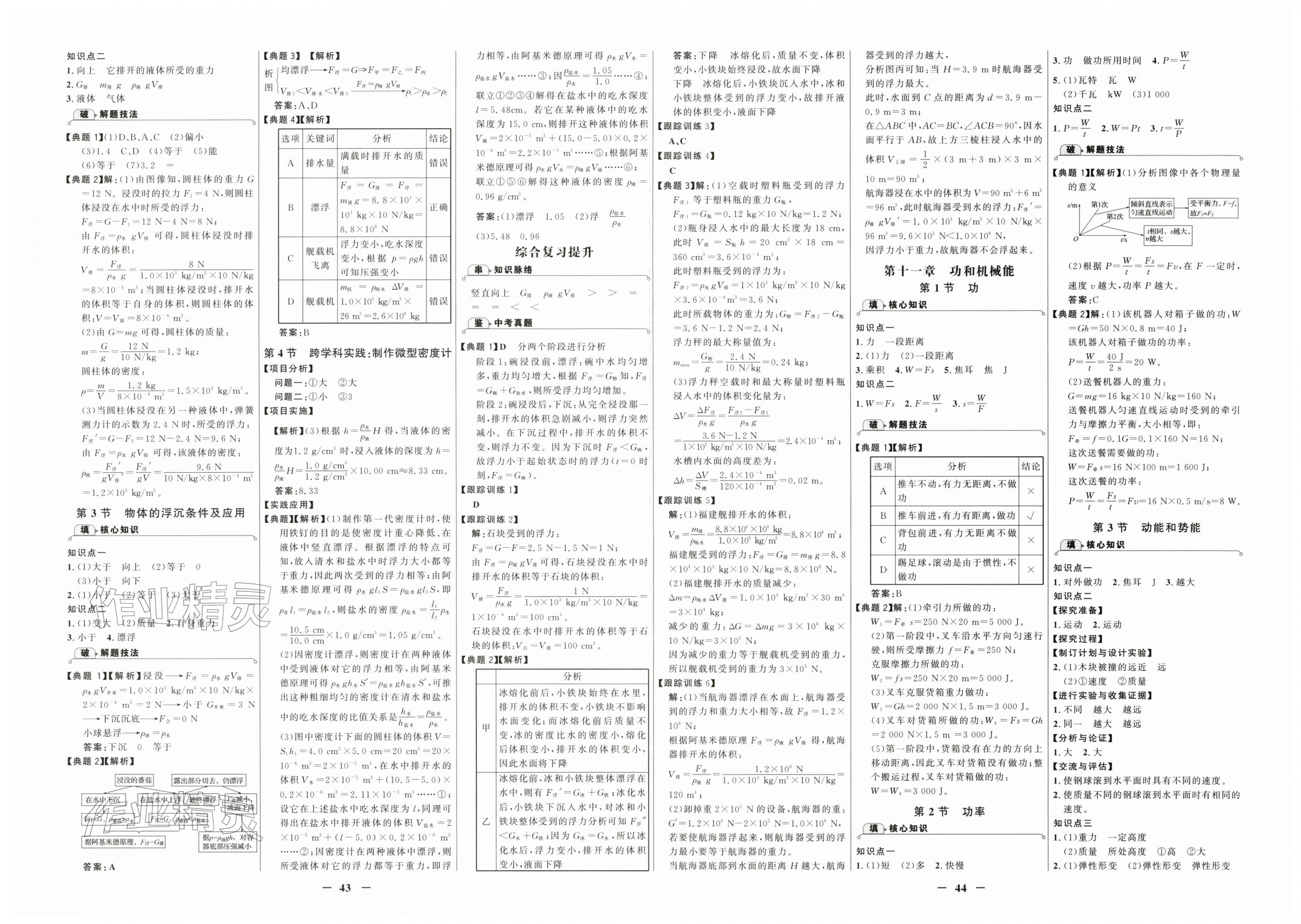 2026年世纪金榜金榜学案八年级物理下册人教版&nbsp;第4页