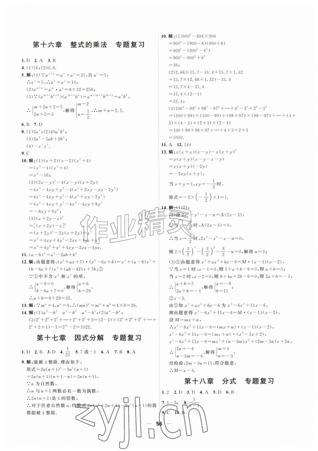 2026年一飞冲天小复习八年级数学上册人教版&nbsp;第10页