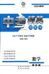 2024年黃岡金牌之路中考精英總復(fù)習(xí)九年級(jí)數(shù)學(xué)貴州專(zhuān)版