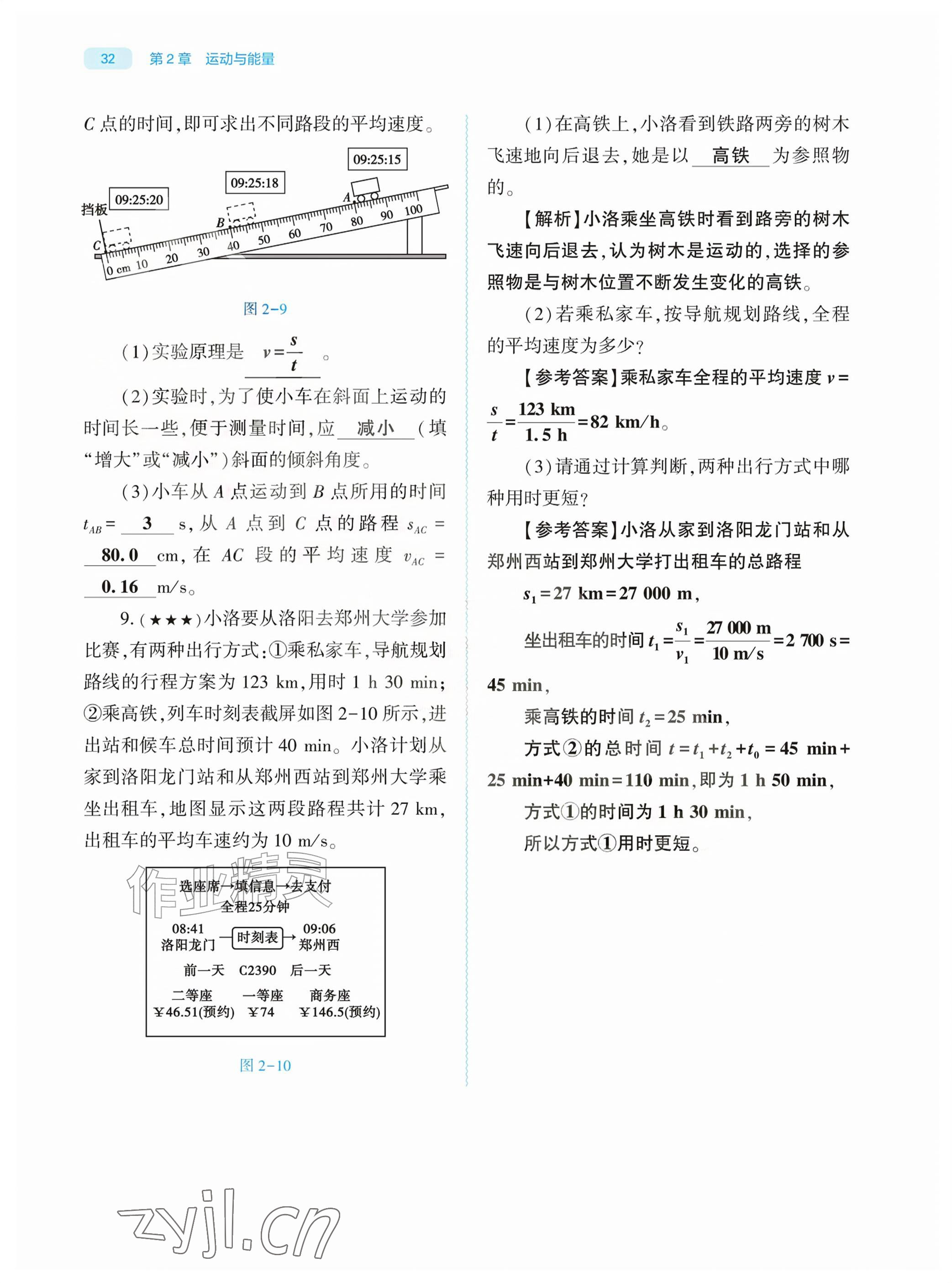 2026年基础训练大象出版社八年级物理上册教科版&nbsp;参考答案第32页