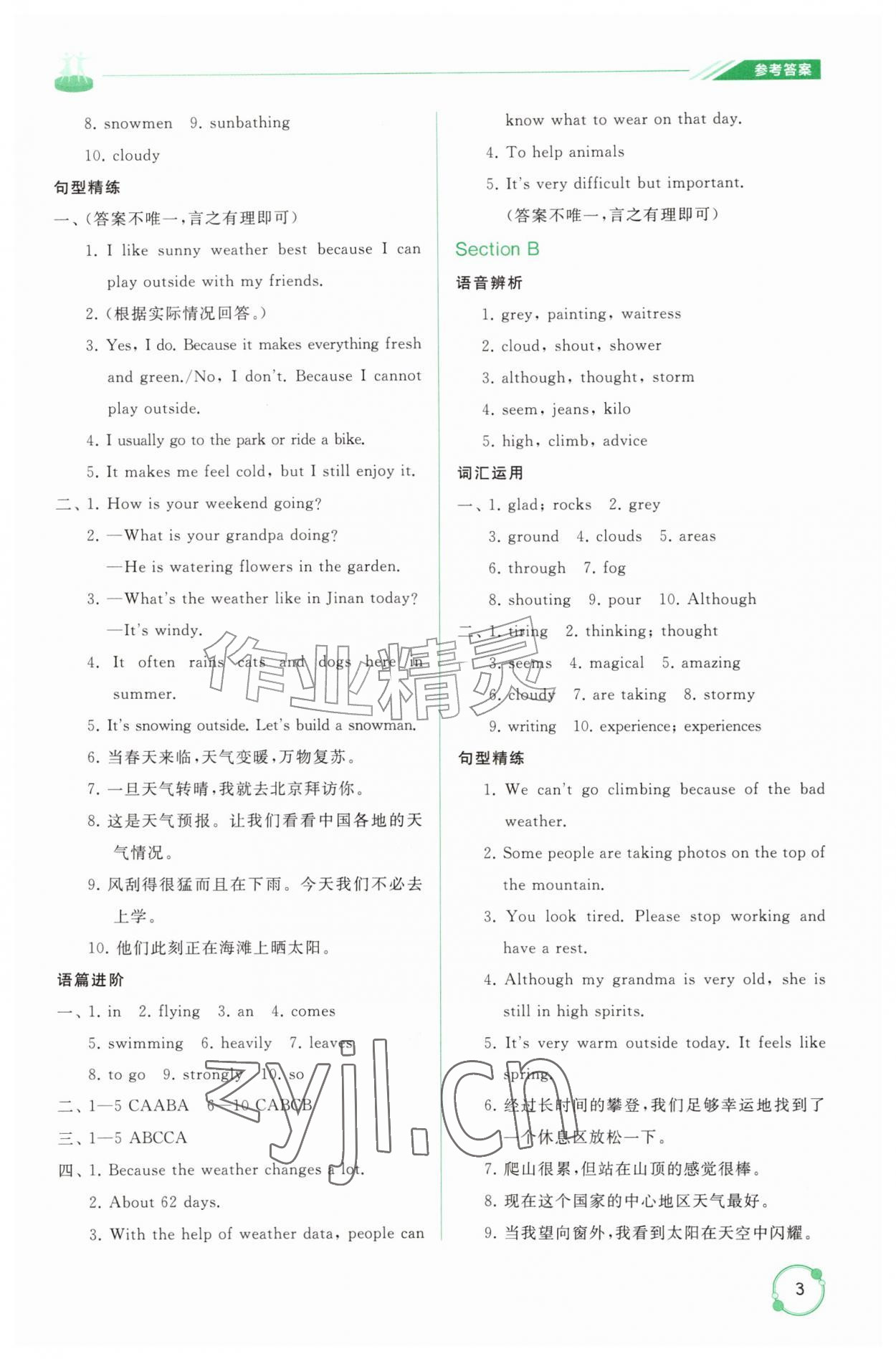 2026年同步练习册山东友谊出版社七年级英语上册鲁教版五四制&nbsp;第3页