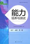 2024年能力培養(yǎng)與測試高中化學(xué)必修第一冊(cè)人教版