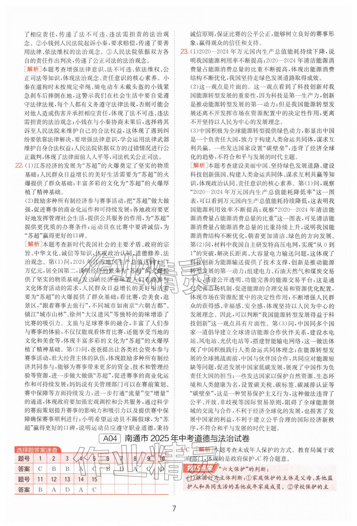 2026年江苏13大市中考试卷精选道德与法治&nbsp;第7页