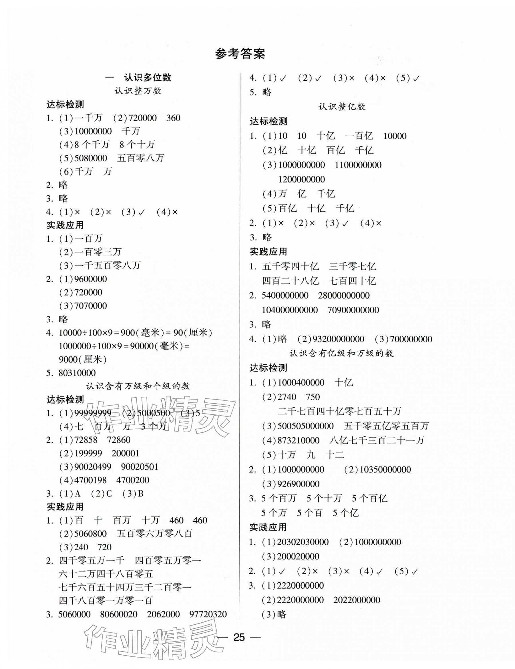 2026年新课标两导两练高效学案四年级数学下册苏教版&nbsp;第1页