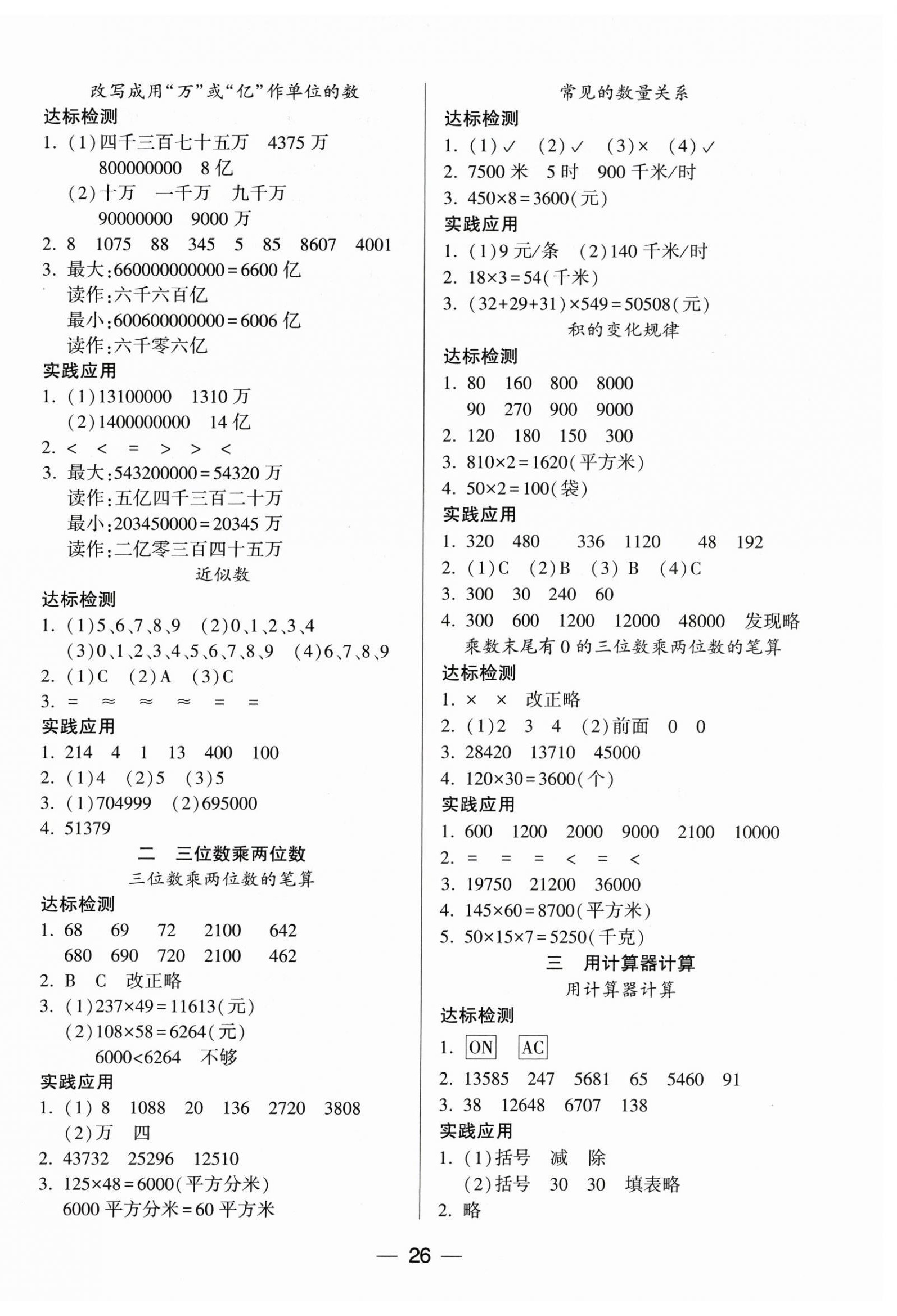 2026年新课标两导两练高效学案四年级数学下册苏教版&nbsp;第2页