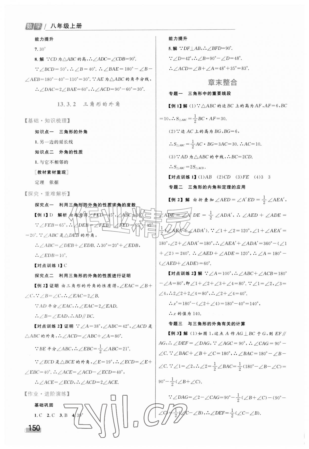 2026年同步学习目标与检测八年级数学上册人教版&nbsp;第4页