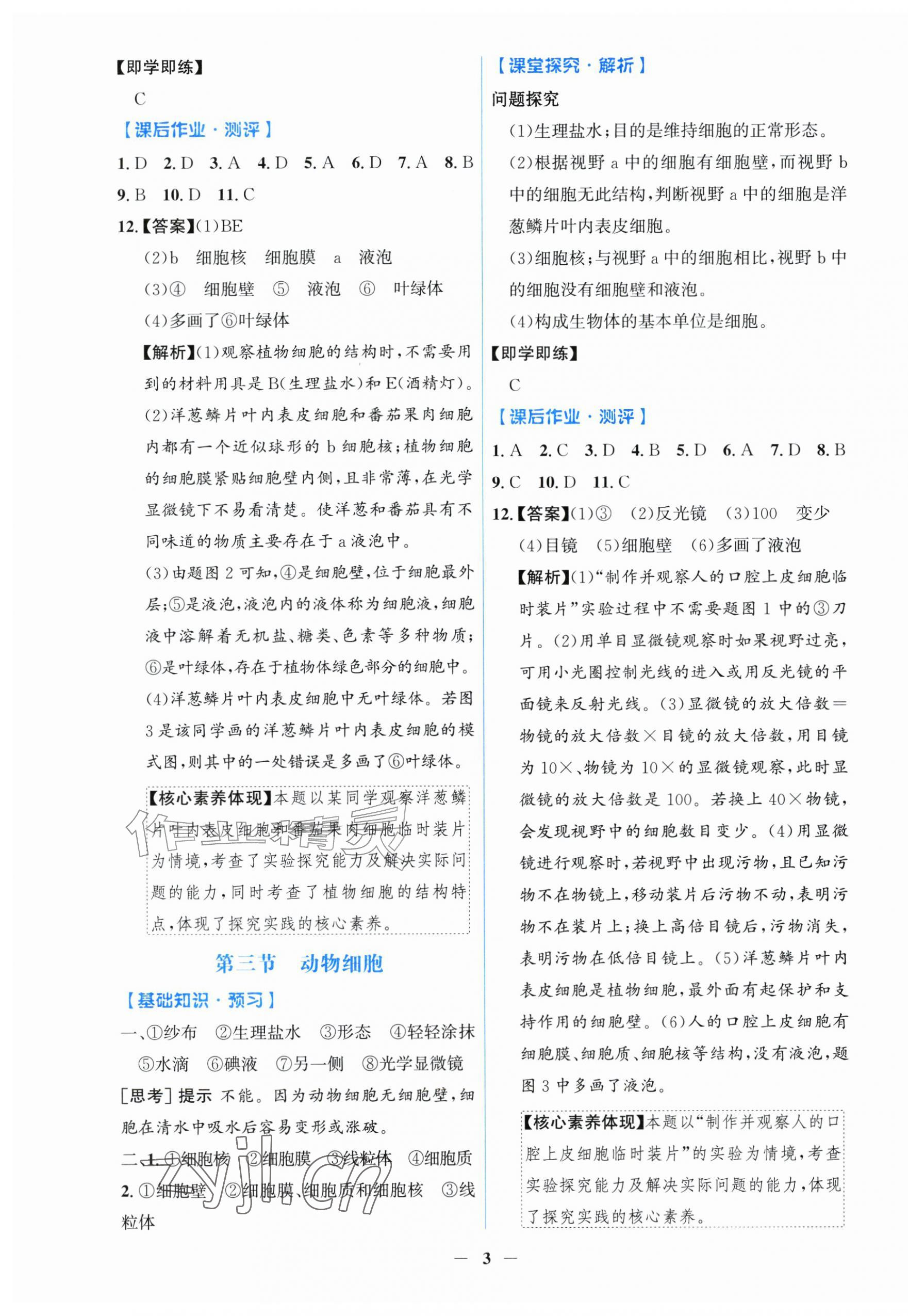 2026年同步解析与测评学考练七年级生物上册人教版甘肃专版&nbsp;第3页