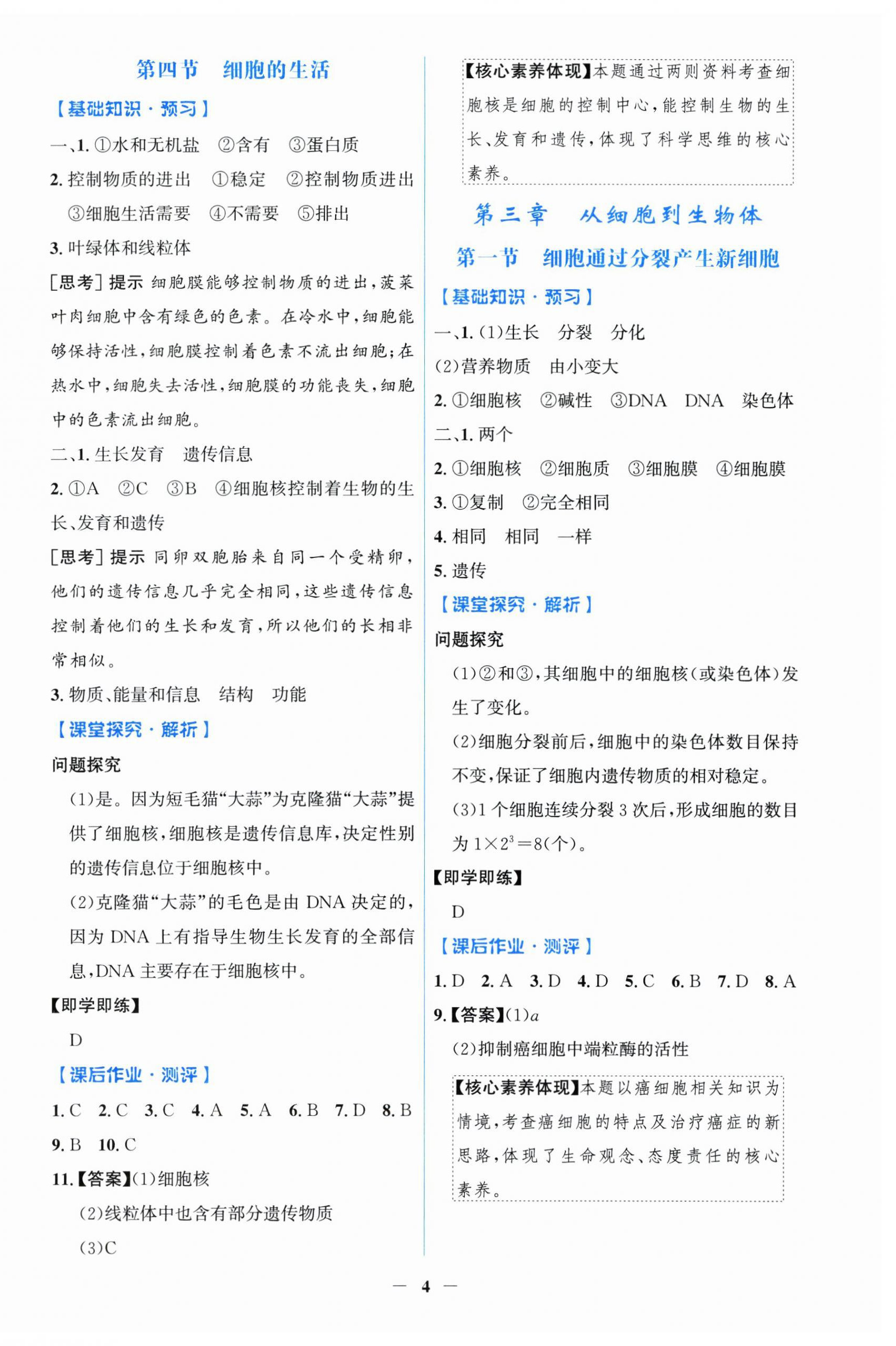 2026年同步解析与测评学考练七年级生物上册人教版甘肃专版&nbsp;第4页