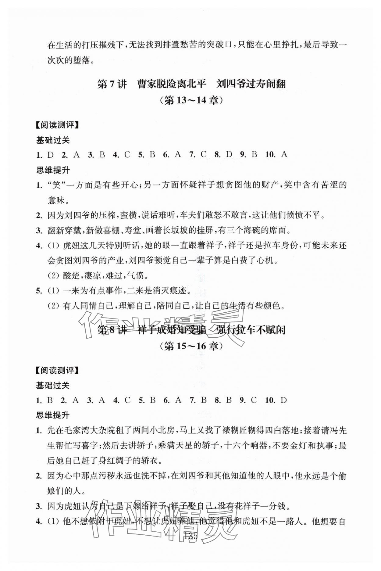 2024年问读经典名著导读导练七年级语文下册人教版&nbsp;参考答案第5页