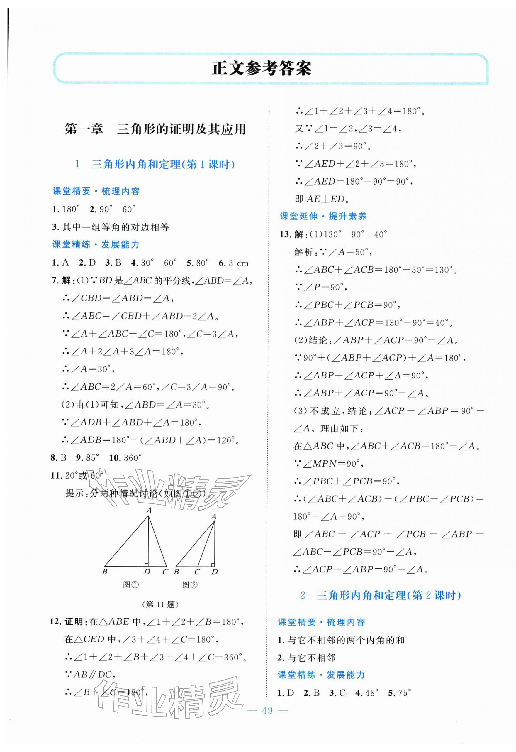 2026年课堂精练八年级数学下册北师大版山西专版&nbsp;第1页