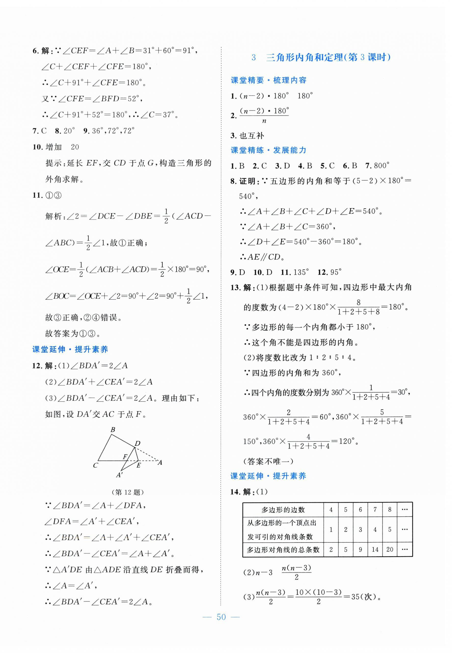 2026年课堂精练八年级数学下册北师大版山西专版&nbsp;第2页