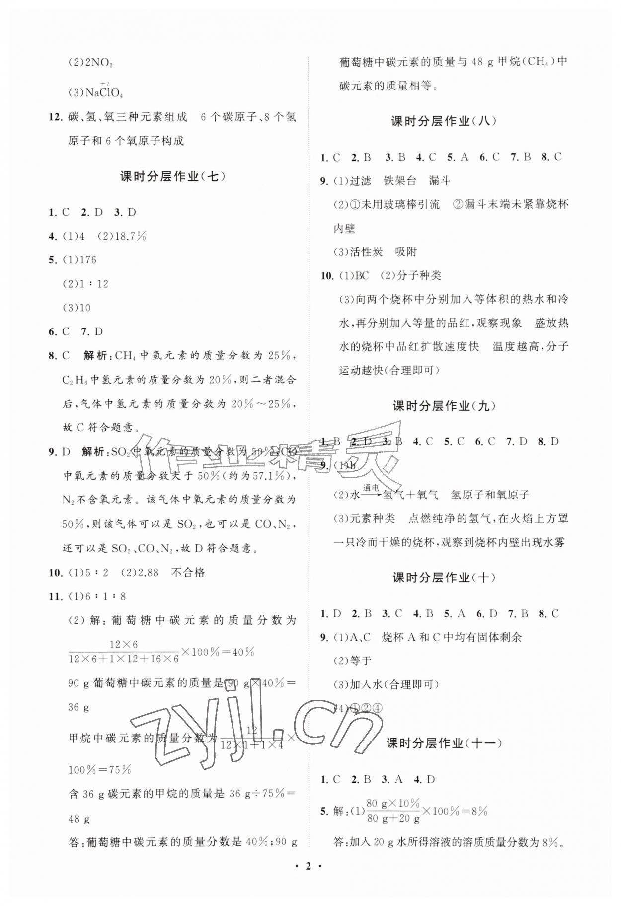 2026年同步练习册分层拓展九年级化学上册鲁教版&nbsp;参考答案第2页