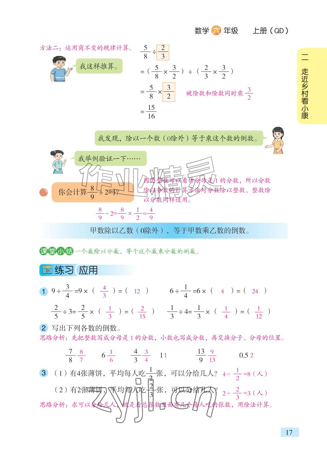 2026年课堂笔记六年级数学上册青岛版&nbsp;参考答案第9页