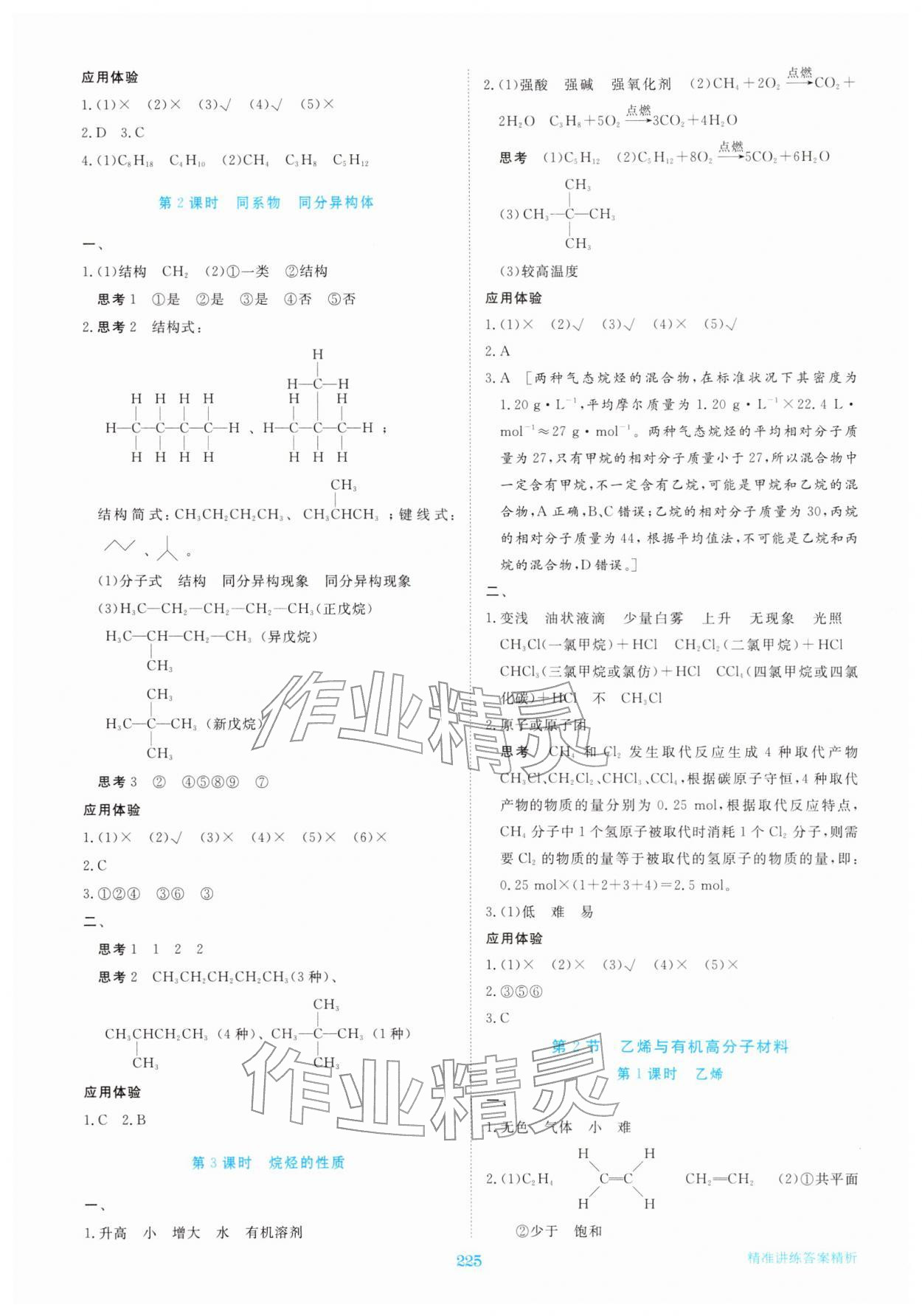 2026年步步高精准讲练高中化学必修第二册&nbsp;参考答案第12页