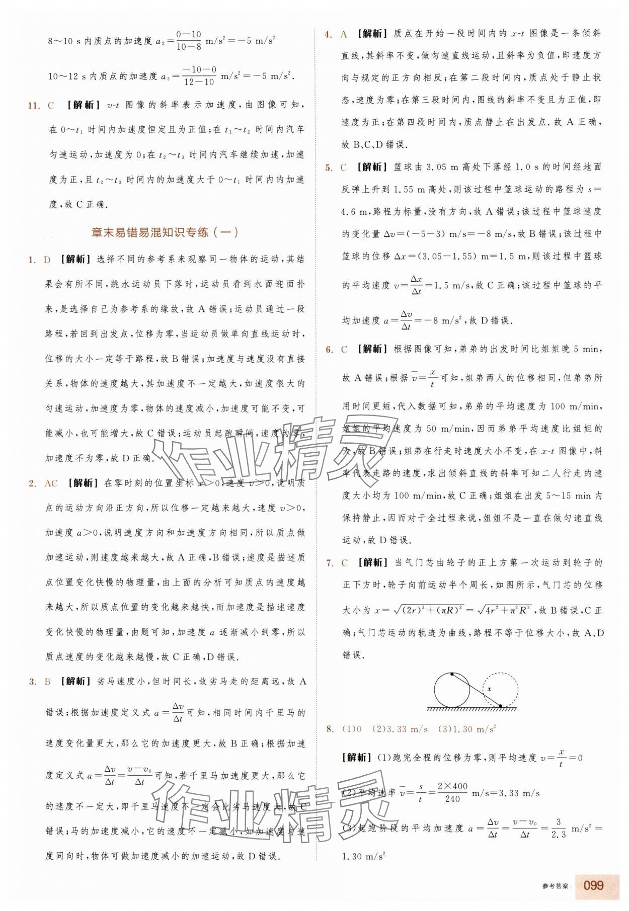 2025年全品智能作业高中物理必修第一册人教版浙江专版&nbsp;第7页