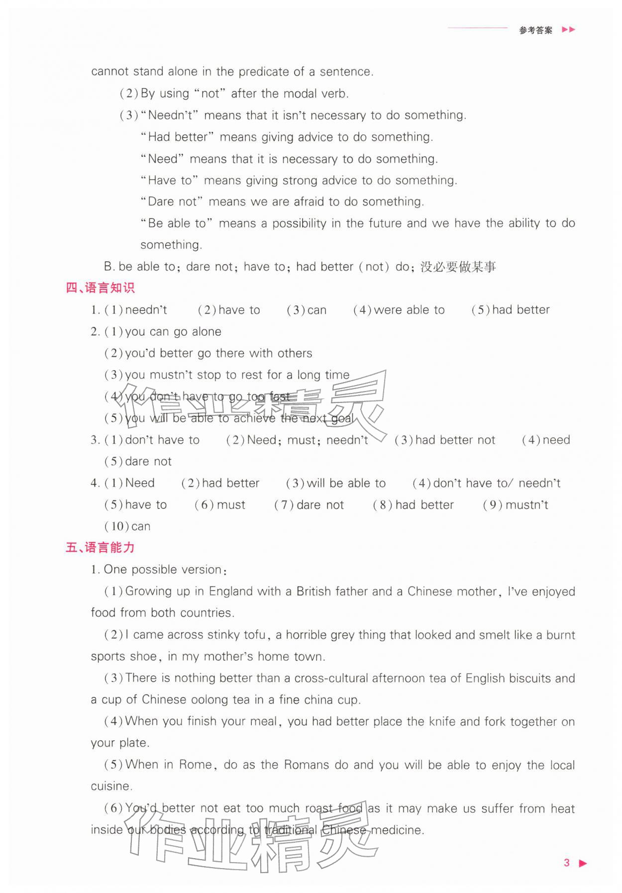 2026年普通高中新课程同步练习册高中英语必修第二册外研版&nbsp;参考答案第3页