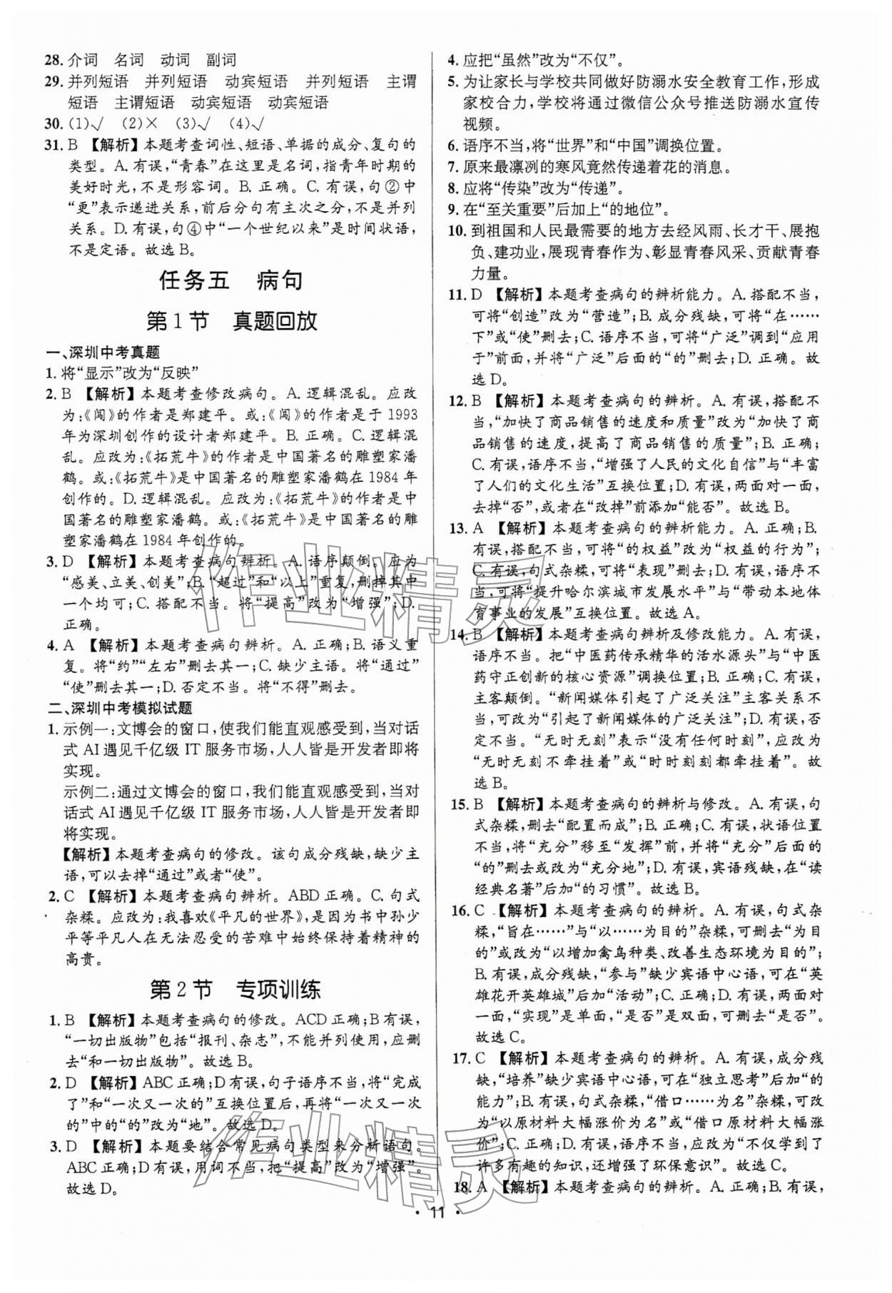 2026年语文中考全攻略中考&nbsp;第11页